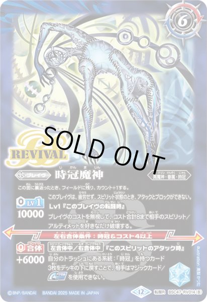 画像2: 時冠の創界石/時冠魔神(REVIVAL)【転醒R】 (2)