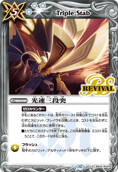 画像1: 高速三段突(REVIVAL)【R】 (1)