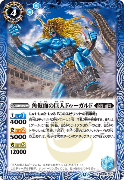 画像1: 角仮面の巨人ドゥーガルド【R】 (1)
