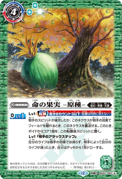 画像1: 命の果実－原種－/命の果実の精ドライアッド【転醒R】 (1)