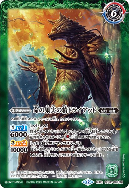 画像2: 命の果実－原種－/命の果実の精ドライアッド【転醒R】 (2)