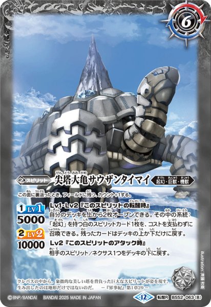 画像2: 千年雪の裂け目/尖塔大亀サウザンタイマイ【転醒R】 (2)