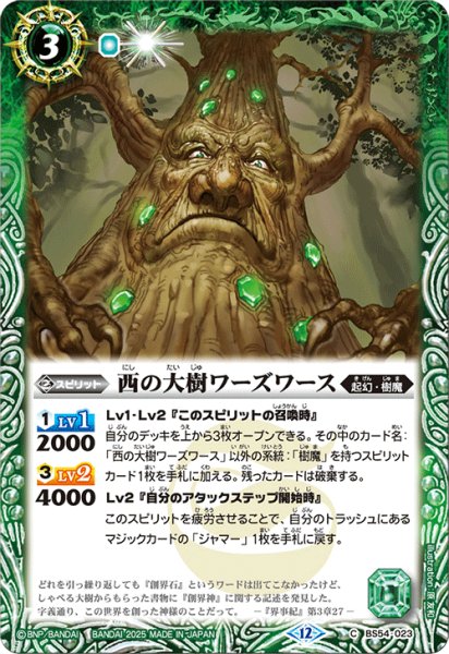 画像1: 西の大樹ワーズワース【C】 (1)