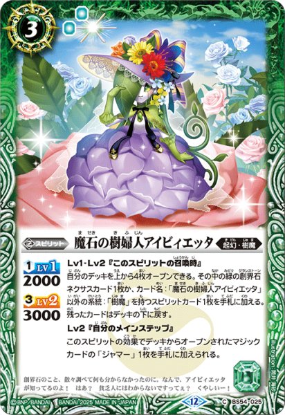 画像1: 魔石の樹婦人アイビィエッタ【C】 (1)
