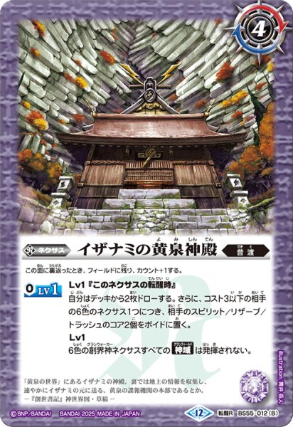 画像2: 黄泉ノ獣ライウンコマイヌ/イザナミの黄泉神殿【転醒R】 (2)