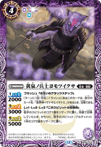 画像1: 黄泉ノ兵士ヨモツイクサ【C】 (1)