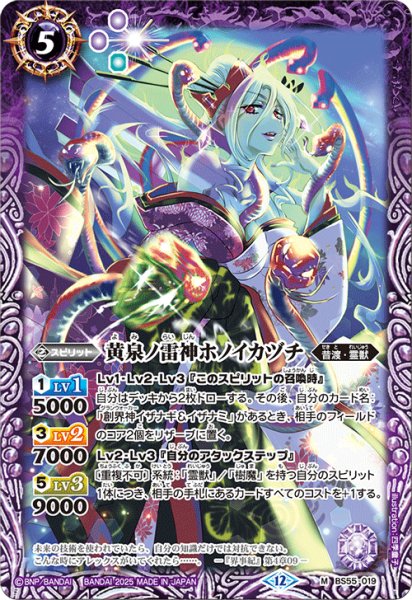 画像1: 黄泉ノ雷神ホノイカヅチ【M】 (1)