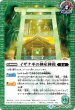 画像2: 神産ノ獣ジュモクマシラ/イザナギの神産神殿【転醒R】 (2)