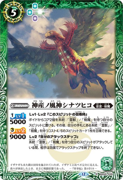 画像1: 神産ノ風神シナツヒコ【R】 (1)