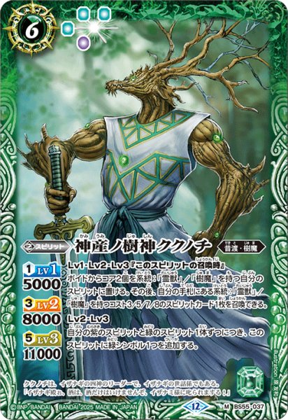 画像1: 神産ノ樹神ククノチ【M】 (1)