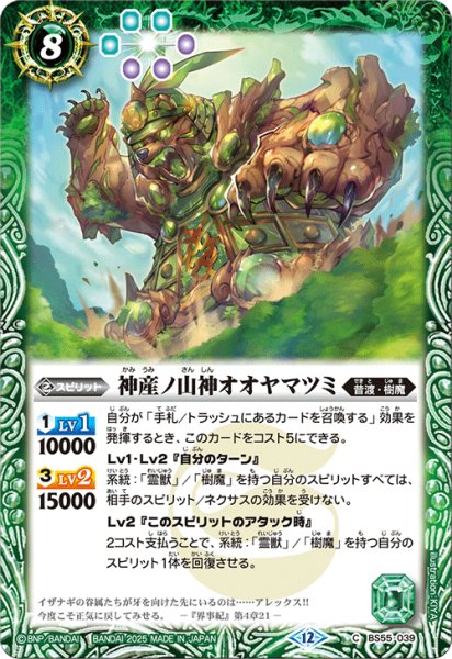 画像1: 神産ノ山神オオヤマツミ【C】 (1)