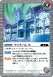画像2: 氷の家令ライサ/アイスパレス【転醒R】 (2)