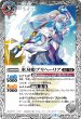 画像1: 氷刃姫プリヘーリア/大氷斧の姫君プリヘーリア【転醒R】 (1)