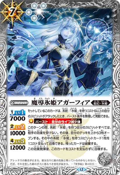 画像1: 魔導氷姫アガーフィア【R】 (1)