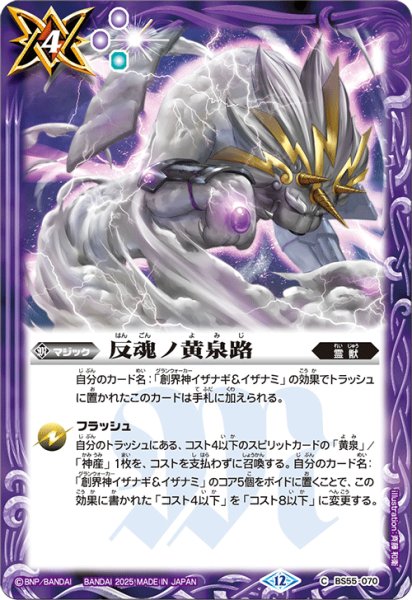 画像1: 反魂ノ黄泉路【C】 (1)