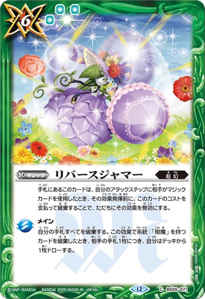 画像1: リバースジャマー【C】 (1)