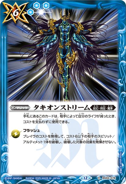 画像1: タキオンストリーム【R】 (1)