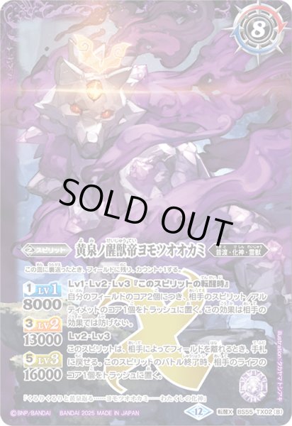 画像2: 神産ノ大醒獣オオヤシマ/黄泉ノ醒獣帝ヨモツオオカミ【転醒X】 (2)