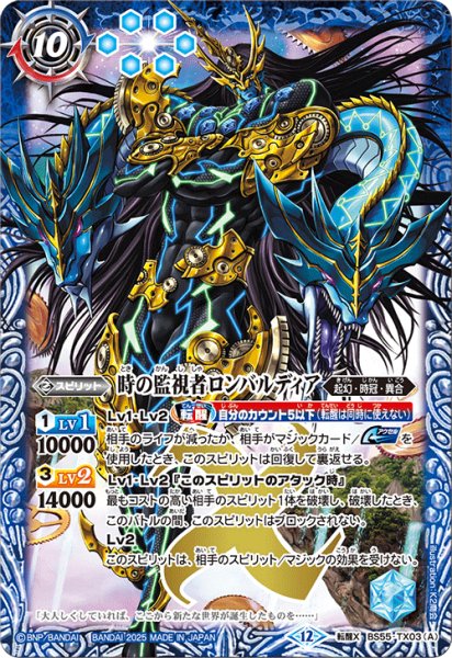 画像1: 時の監視者ロンバルディア/時の破壊者ロンバルディア・Ω【転醒X】 (1)