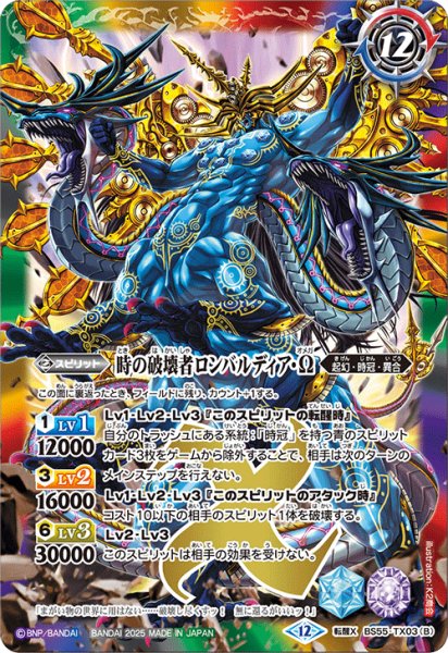 画像2: 時の監視者ロンバルディア/時の破壊者ロンバルディア・Ω【転醒X】 (2)