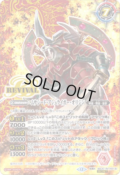 画像2: 空牙一閃/ムサシード・アシュライガー・オリジン(REVIVAL)【転醒X・SECRET】 (2)