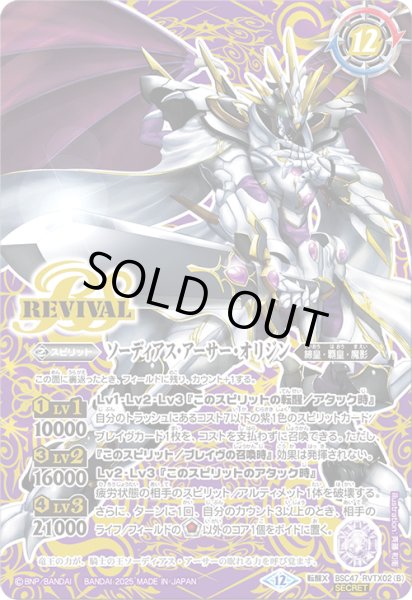 画像2: キャバルリースラッシュ/ソーディアス・アーサー・オリジン(REVIVAL)【転醒X・SECRET】 (2)