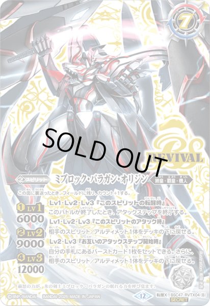 画像2: 氷刃血解/ミブロック・バラガン・オリジン(REVIVAL)【転醒X・SECRET】 (2)