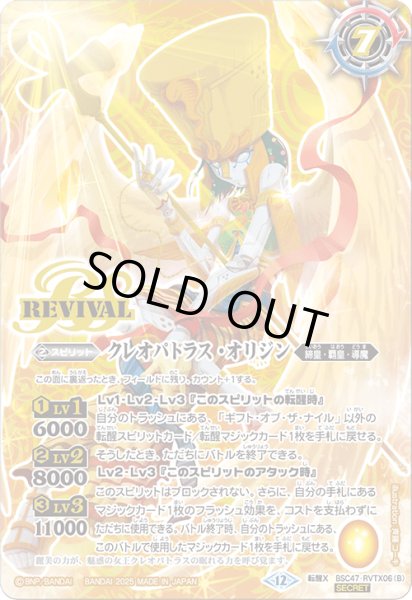 画像2: ギフト・オブ・ザ・ナイル/クレオパトラス・オリジン(REVIVAL)【転醒X・SECRET】 (2)