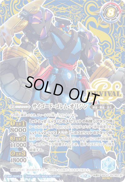 画像2: 轟覇天翔/サイゴード・ゴレム・オリジン(REVIVAL)【転醒X・SECRET】 (2)