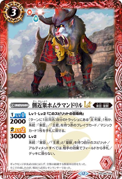 画像1: 側近衆ホムラマンドリルLt【C】 (1)