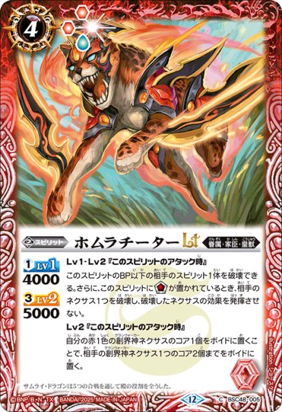 画像1: ホムラチーターLt【C】 (1)