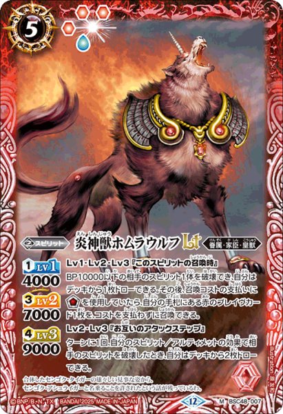 画像1: 炎神獣ホムラウルフLt【M】 (1)