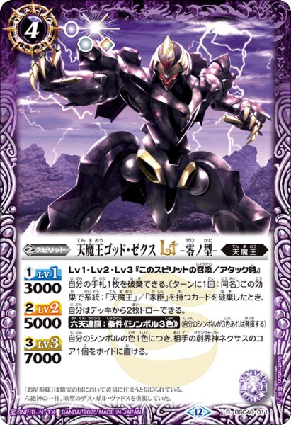 画像1: 天魔王ゴッド・ゼクスLt－零ノ型－【R】 (1)