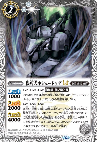 画像1: 機巧犬気シュードッグLt【C】 (1)