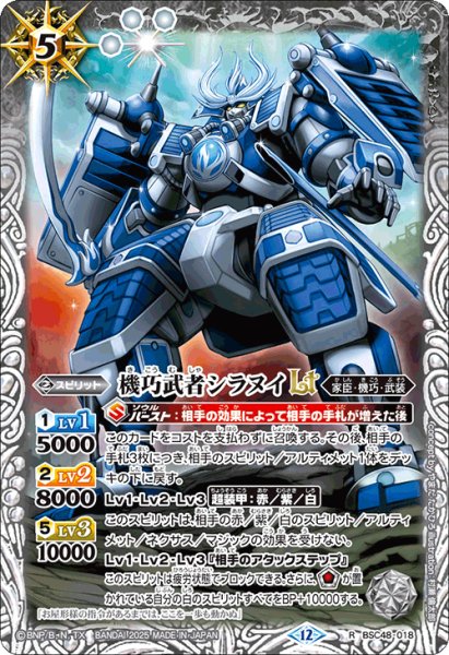 画像1: 機巧武者シラヌイLt【R】 (1)
