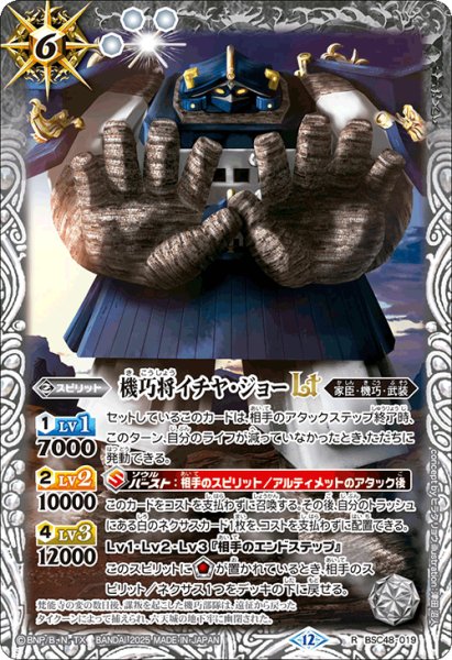 画像1: 機巧将イチヤ・ジョーLt【R】 (1)