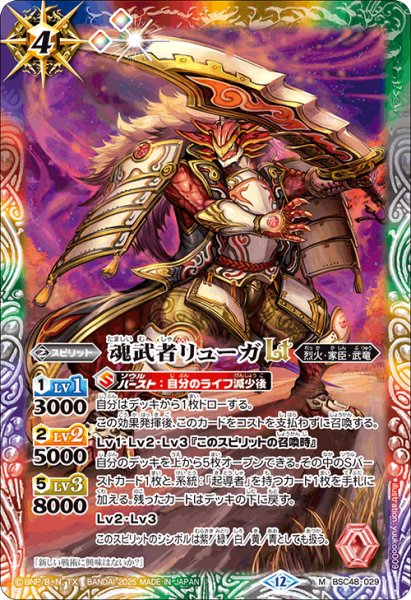 画像1: 魂武者リューガLt【M】 (1)