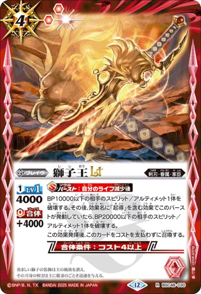 画像1: 獅子王Lt【R】 (1)