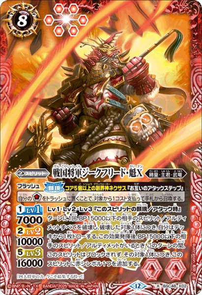 画像1: 戦国将軍ジークフリード・魁X【X】 (1)