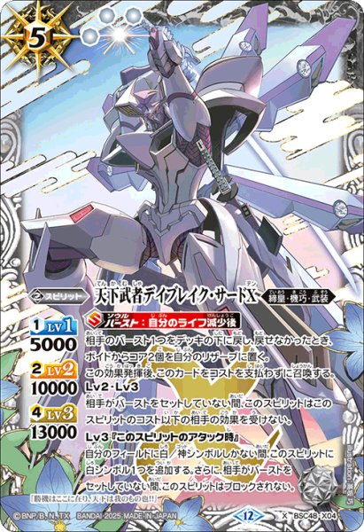 画像1: 天下武者デイブレイク・サードX【X】 (1)