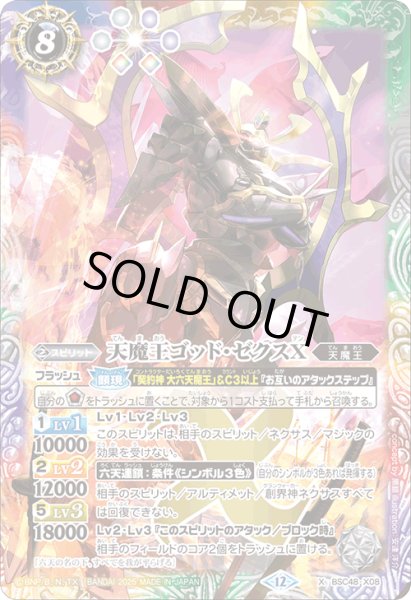 画像1: 天魔王ゴッド・ゼクスX【X】 (1)