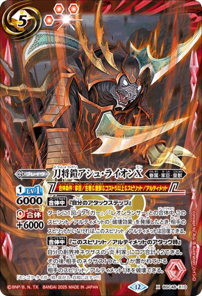 画像1: 刀将鎧アシュ・ライオンX【X】 (1)