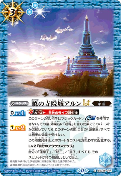画像1: 暁の寺院城アルンLt【C】 (1)
