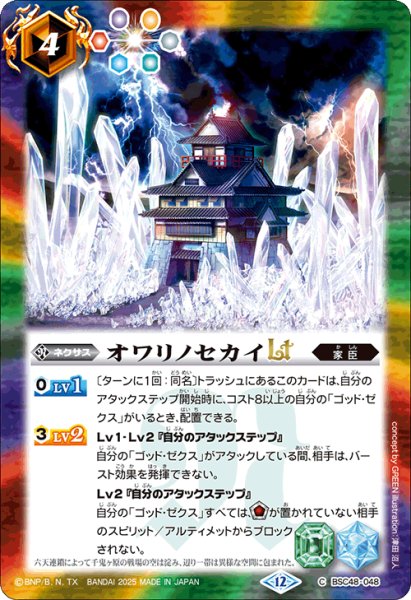画像1: オワリノセカイLt【C】 (1)