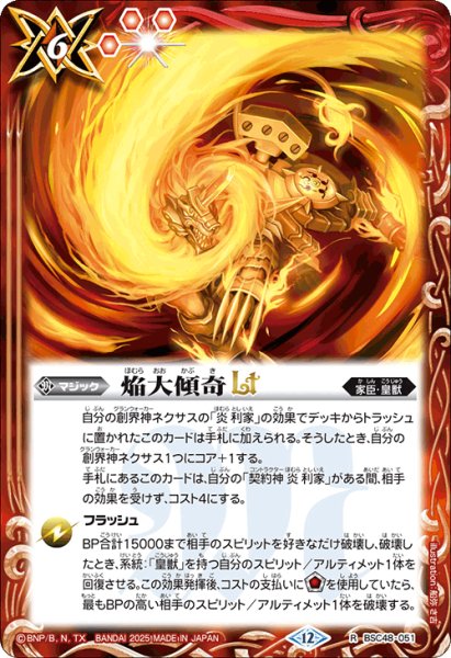 画像1: 焔大傾奇Lt【R】 (1)