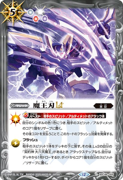 画像1: 魔王刃Lt【C】 (1)