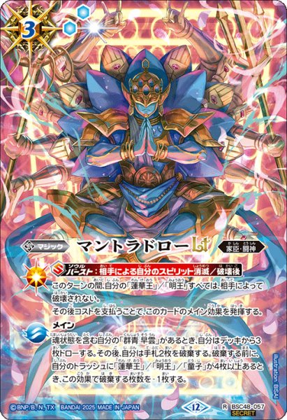 画像1: マントラドローLt【R・SECRET】 (1)