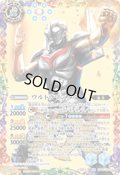 画像1: ウルトラマンノア【XX】 (1)