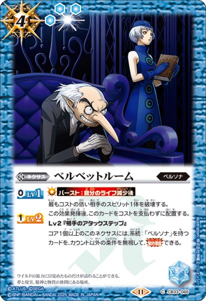 画像1: ベルベットルーム【C】 (1)