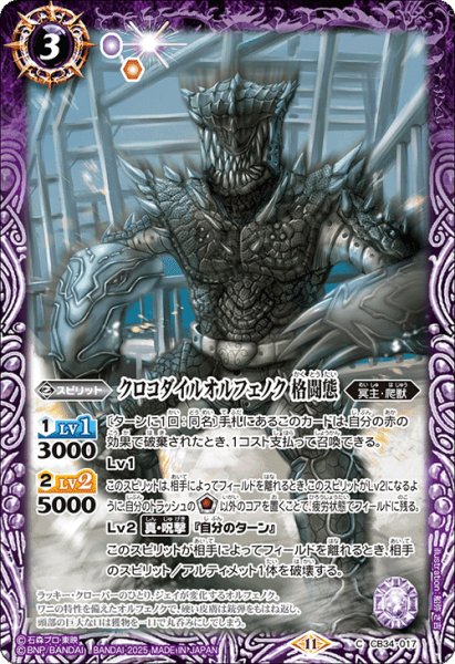 画像1: クロコダイルオルフェノク 格闘態【C】 (1)
